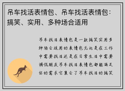 吊车找活表情包、吊车找活表情包：搞笑、实用、多种场合适用