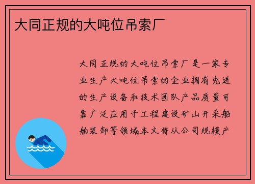 大同正规的大吨位吊索厂