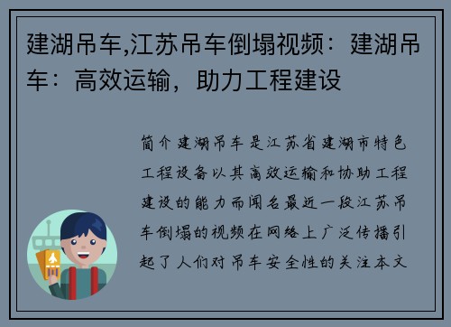 建湖吊车,江苏吊车倒塌视频：建湖吊车：高效运输，助力工程建设