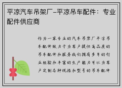 平凉汽车吊架厂-平凉吊车配件：专业配件供应商