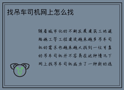 找吊车司机网上怎么找