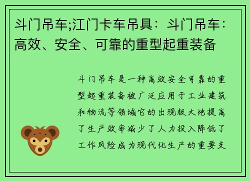 斗门吊车;江门卡车吊具：斗门吊车：高效、安全、可靠的重型起重装备