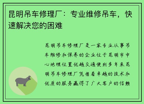 昆明吊车修理厂：专业维修吊车，快速解决您的困难