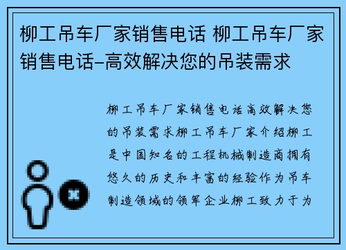 柳工吊车厂家销售电话 柳工吊车厂家销售电话-高效解决您的吊装需求