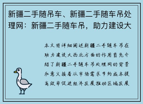 新疆二手随吊车、新疆二手随车吊处理网：新疆二手随车吊，助力建设大西北