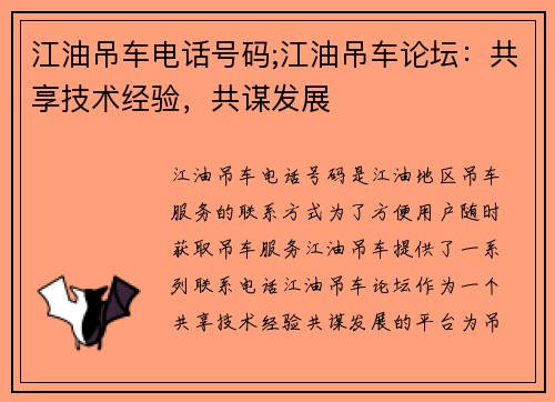 江油吊车电话号码;江油吊车论坛：共享技术经验，共谋发展