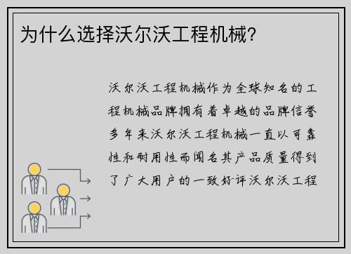 为什么选择沃尔沃工程机械？