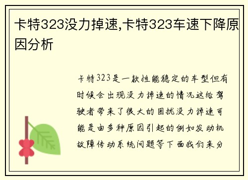 卡特323没力掉速,卡特323车速下降原因分析
