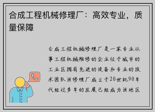 合成工程机械修理厂：高效专业，质量保障