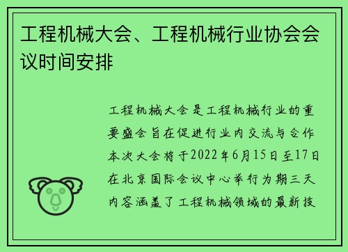 工程机械大会、工程机械行业协会会议时间安排