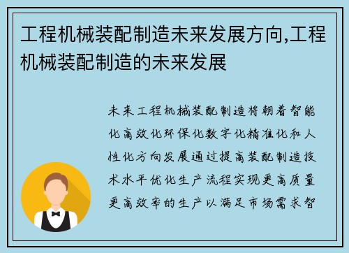 工程机械装配制造未来发展方向,工程机械装配制造的未来发展