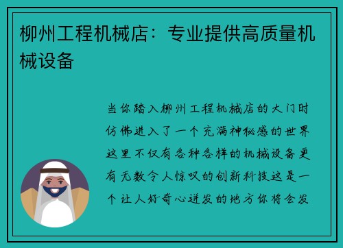 柳州工程机械店：专业提供高质量机械设备