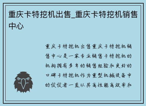 重庆卡特挖机出售_重庆卡特挖机销售中心