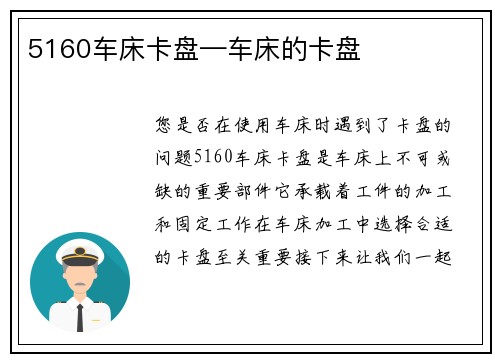 5160车床卡盘—车床的卡盘
