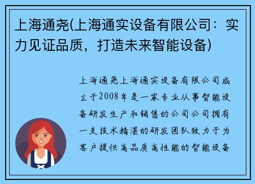 上海通尧(上海通实设备有限公司：实力见证品质，打造未来智能设备)