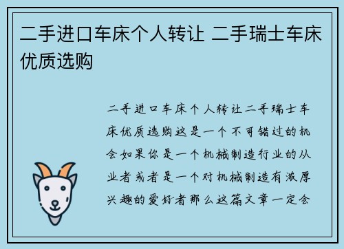 二手进口车床个人转让 二手瑞士车床优质选购