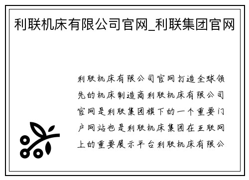 利联机床有限公司官网_利联集团官网