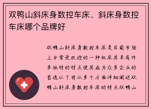 双鸭山斜床身数控车床、斜床身数控车床哪个品牌好