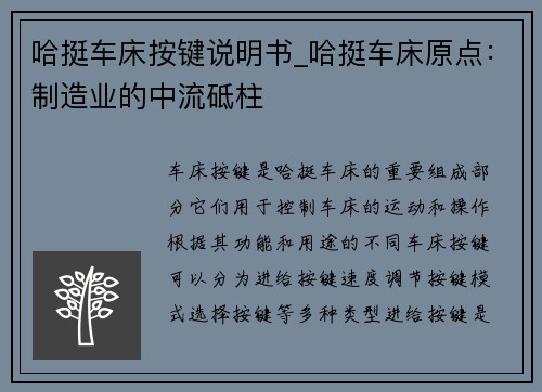 哈挺车床按键说明书_哈挺车床原点：制造业的中流砥柱