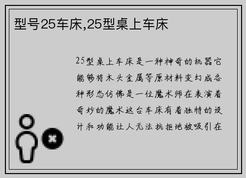 型号25车床,25型桌上车床