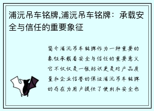 浦沅吊车铭牌,浦沅吊车铭牌：承载安全与信任的重要象征